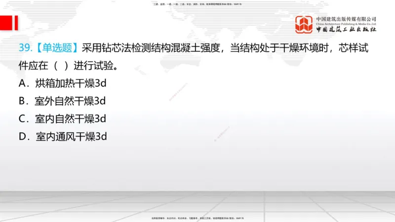 04节：2.3.1混凝土配置强度的确定-2.5.3.2混凝土耐久性（12.25）_2026年一级建造师_2026年一建铁路_2026年一建铁路SVIP_2026一建铁路SVIP_02-基础精讲✿高端面授✿深度强化_讲义