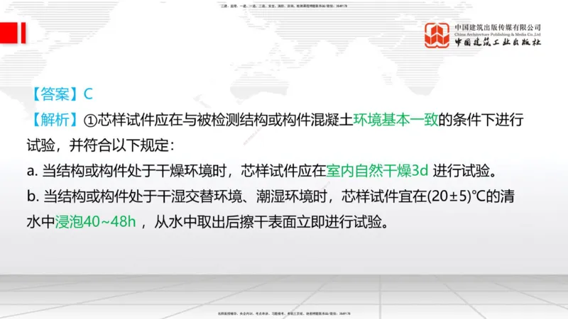 04节：2.3.1混凝土配置强度的确定-2.5.3.2混凝土耐久性（12.25）_2026年一级建造师_2026年一建铁路_2026年一建铁路SVIP_2026一建铁路SVIP_02-基础精讲✿高端面授✿深度强化_讲义