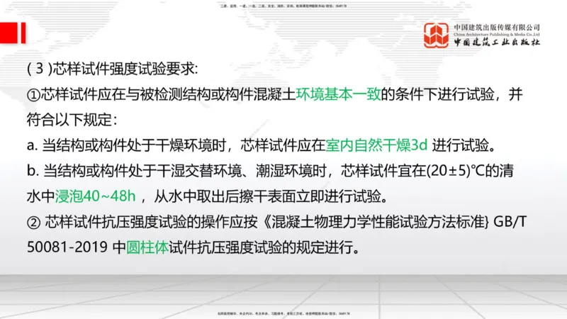 04节：2.3.1混凝土配置强度的确定-2.5.3.2混凝土耐久性（12.25）_2026年一级建造师_2026年一建铁路_2026年一建铁路SVIP_2026一建铁路SVIP_02-基础精讲✿高端面授✿深度强化_讲义