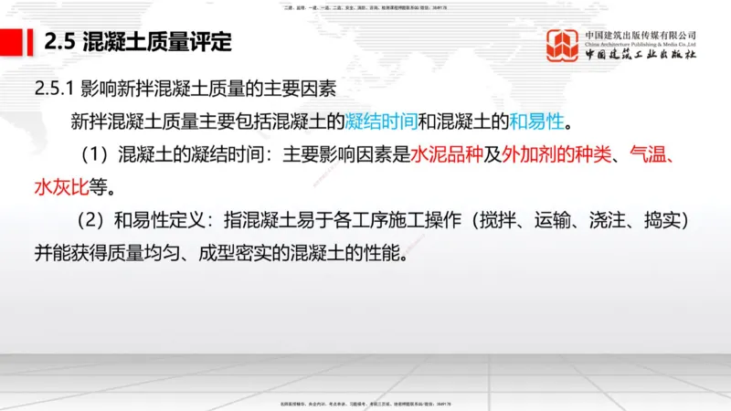 04节：2.3.1混凝土配置强度的确定-2.5.3.2混凝土耐久性（12.25）_2026年一级建造师_2026年一建铁路_2026年一建铁路SVIP_2026一建铁路SVIP_02-基础精讲✿高端面授✿深度强化_讲义