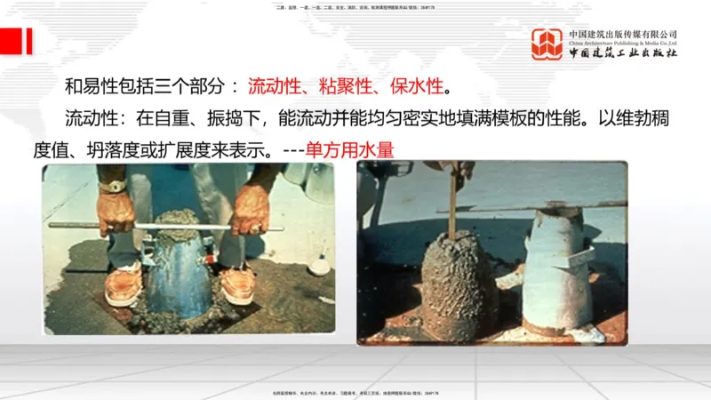 04节：2.3.1混凝土配置强度的确定-2.5.3.2混凝土耐久性（12.25）_2026年一级建造师_2026年一建铁路_2026年一建铁路SVIP_2026一建铁路SVIP_02-基础精讲✿高端面授✿深度强化_讲义