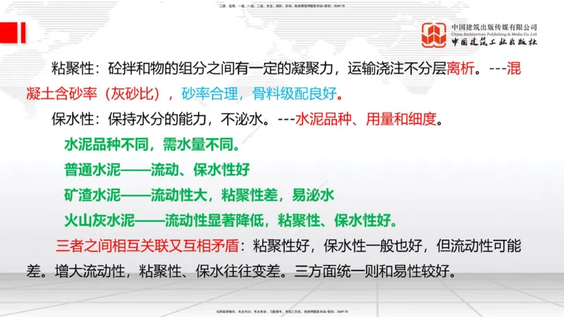 04节：2.3.1混凝土配置强度的确定-2.5.3.2混凝土耐久性（12.25）_2026年一级建造师_2026年一建铁路_2026年一建铁路SVIP_2026一建铁路SVIP_02-基础精讲✿高端面授✿深度强化_讲义