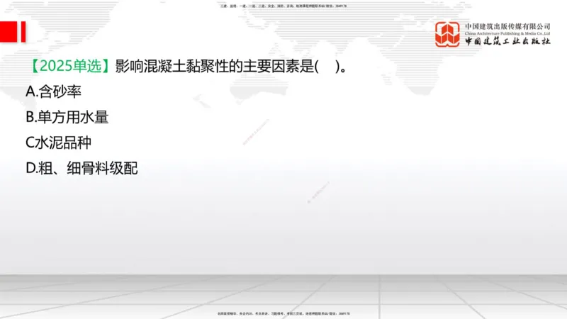 04节：2.3.1混凝土配置强度的确定-2.5.3.2混凝土耐久性（12.25）_2026年一级建造师_2026年一建铁路_2026年一建铁路SVIP_2026一建铁路SVIP_02-基础精讲✿高端面授✿深度强化_讲义