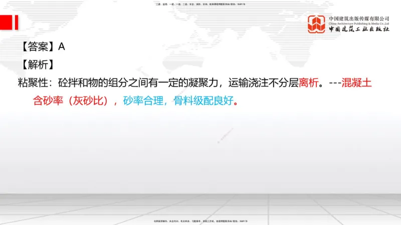 04节：2.3.1混凝土配置强度的确定-2.5.3.2混凝土耐久性（12.25）_2026年一级建造师_2026年一建铁路_2026年一建铁路SVIP_2026一建铁路SVIP_02-基础精讲✿高端面授✿深度强化_讲义