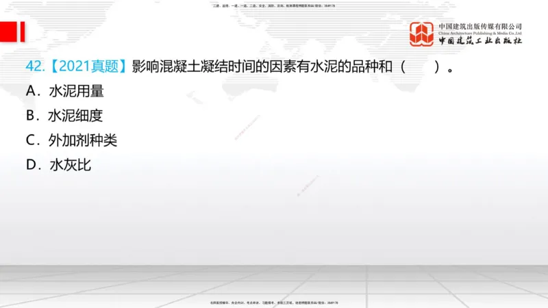 04节：2.3.1混凝土配置强度的确定-2.5.3.2混凝土耐久性（12.25）_2026年一级建造师_2026年一建铁路_2026年一建铁路SVIP_2026一建铁路SVIP_02-基础精讲✿高端面授✿深度强化_讲义