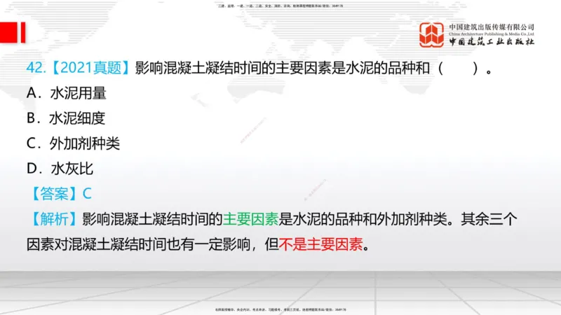 04节：2.3.1混凝土配置强度的确定-2.5.3.2混凝土耐久性（12.25）_2026年一级建造师_2026年一建铁路_2026年一建铁路SVIP_2026一建铁路SVIP_02-基础精讲✿高端面授✿深度强化_讲义