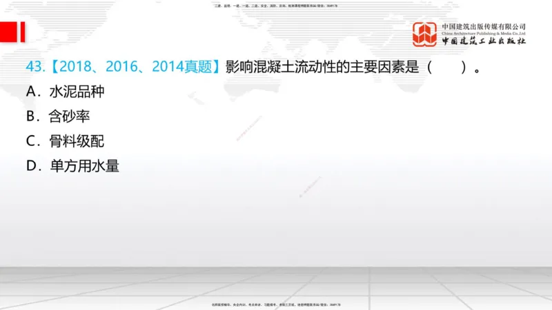 04节：2.3.1混凝土配置强度的确定-2.5.3.2混凝土耐久性（12.25）_2026年一级建造师_2026年一建铁路_2026年一建铁路SVIP_2026一建铁路SVIP_02-基础精讲✿高端面授✿深度强化_讲义
