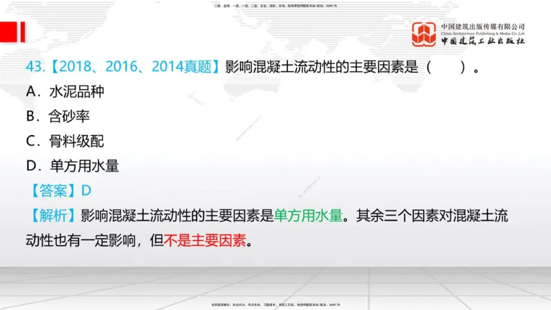 04节：2.3.1混凝土配置强度的确定-2.5.3.2混凝土耐久性（12.25）_2026年一级建造师_2026年一建铁路_2026年一建铁路SVIP_2026一建铁路SVIP_02-基础精讲✿高端面授✿深度强化_讲义