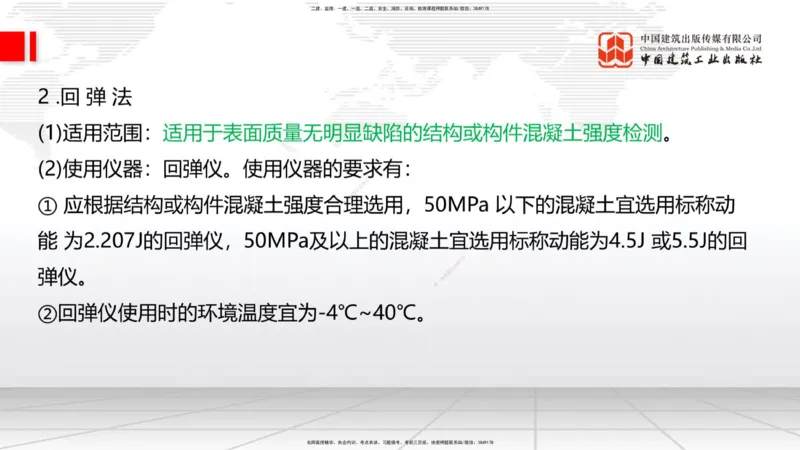 04节：2.3.1混凝土配置强度的确定-2.5.3.2混凝土耐久性（12.25）_2026年一级建造师_2026年一建铁路_2026年一建铁路SVIP_2026一建铁路SVIP_02-基础精讲✿高端面授✿深度强化_讲义