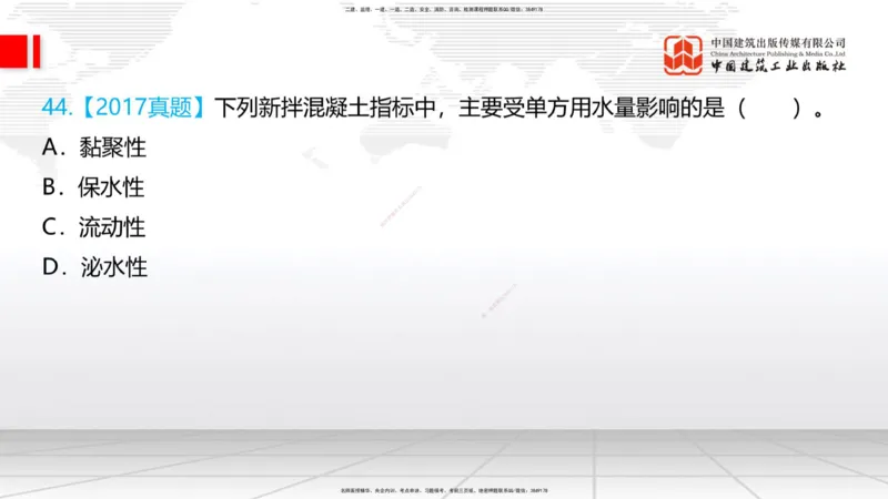 04节：2.3.1混凝土配置强度的确定-2.5.3.2混凝土耐久性（12.25）_2026年一级建造师_2026年一建铁路_2026年一建铁路SVIP_2026一建铁路SVIP_02-基础精讲✿高端面授✿深度强化_讲义
