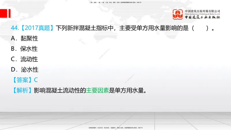 04节：2.3.1混凝土配置强度的确定-2.5.3.2混凝土耐久性（12.25）_2026年一级建造师_2026年一建铁路_2026年一建铁路SVIP_2026一建铁路SVIP_02-基础精讲✿高端面授✿深度强化_讲义