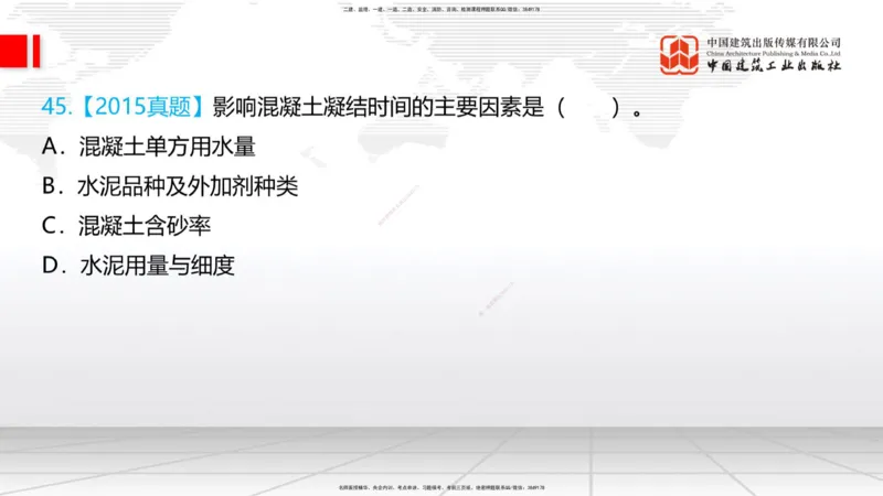 04节：2.3.1混凝土配置强度的确定-2.5.3.2混凝土耐久性（12.25）_2026年一级建造师_2026年一建铁路_2026年一建铁路SVIP_2026一建铁路SVIP_02-基础精讲✿高端面授✿深度强化_讲义
