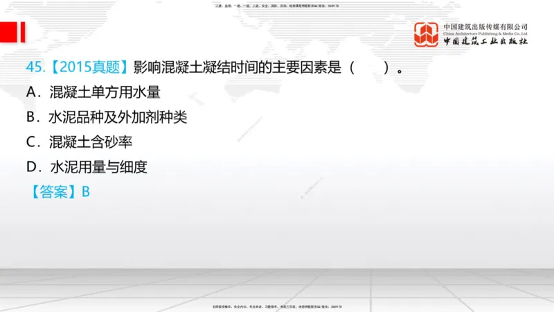 04节：2.3.1混凝土配置强度的确定-2.5.3.2混凝土耐久性（12.25）_2026年一级建造师_2026年一建铁路_2026年一建铁路SVIP_2026一建铁路SVIP_02-基础精讲✿高端面授✿深度强化_讲义
