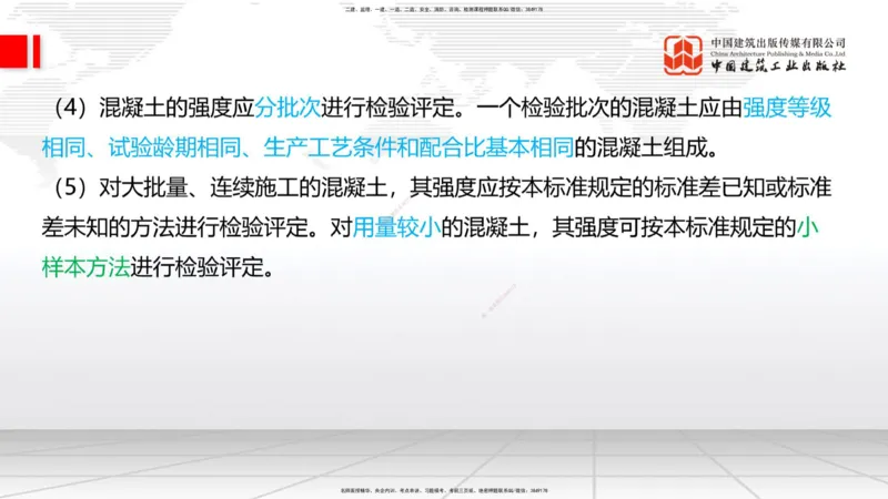 04节：2.3.1混凝土配置强度的确定-2.5.3.2混凝土耐久性（12.25）_2026年一级建造师_2026年一建铁路_2026年一建铁路SVIP_2026一建铁路SVIP_02-基础精讲✿高端面授✿深度强化_讲义