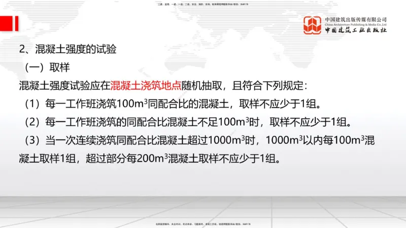 04节：2.3.1混凝土配置强度的确定-2.5.3.2混凝土耐久性（12.25）_2026年一级建造师_2026年一建铁路_2026年一建铁路SVIP_2026一建铁路SVIP_02-基础精讲✿高端面授✿深度强化_讲义