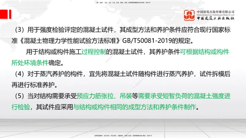 04节：2.3.1混凝土配置强度的确定-2.5.3.2混凝土耐久性（12.25）_2026年一级建造师_2026年一建铁路_2026年一建铁路SVIP_2026一建铁路SVIP_02-基础精讲✿高端面授✿深度强化_讲义
