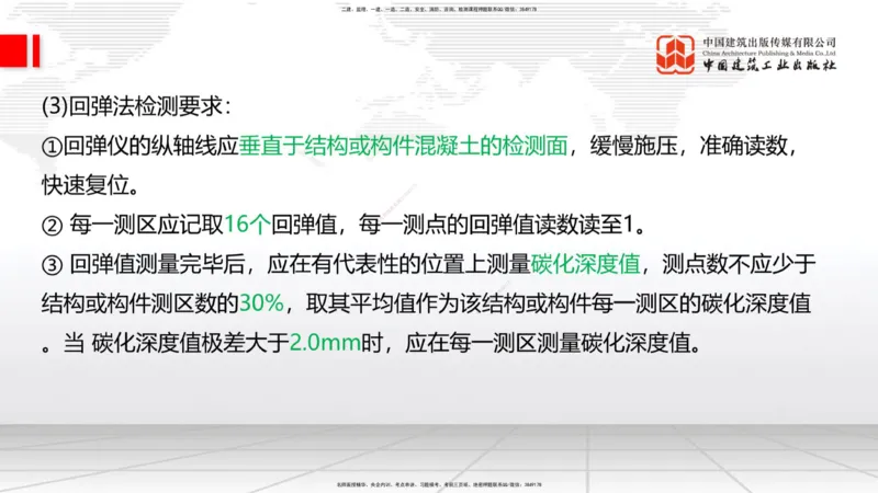 04节：2.3.1混凝土配置强度的确定-2.5.3.2混凝土耐久性（12.25）_2026年一级建造师_2026年一建铁路_2026年一建铁路SVIP_2026一建铁路SVIP_02-基础精讲✿高端面授✿深度强化_讲义