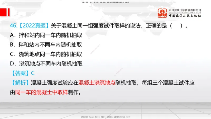 04节：2.3.1混凝土配置强度的确定-2.5.3.2混凝土耐久性（12.25）_2026年一级建造师_2026年一建铁路_2026年一建铁路SVIP_2026一建铁路SVIP_02-基础精讲✿高端面授✿深度强化_讲义