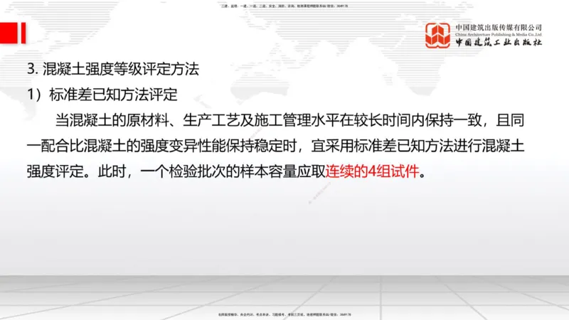 04节：2.3.1混凝土配置强度的确定-2.5.3.2混凝土耐久性（12.25）_2026年一级建造师_2026年一建铁路_2026年一建铁路SVIP_2026一建铁路SVIP_02-基础精讲✿高端面授✿深度强化_讲义