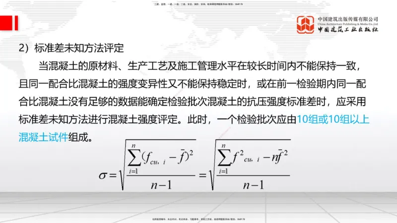 04节：2.3.1混凝土配置强度的确定-2.5.3.2混凝土耐久性（12.25）_2026年一级建造师_2026年一建铁路_2026年一建铁路SVIP_2026一建铁路SVIP_02-基础精讲✿高端面授✿深度强化_讲义
