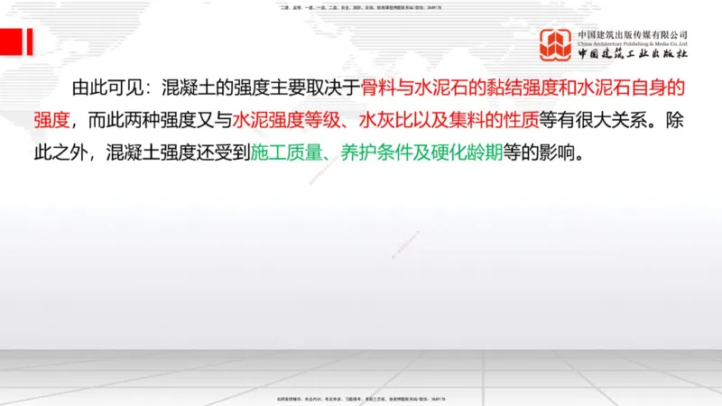 04节：2.3.1混凝土配置强度的确定-2.5.3.2混凝土耐久性（12.25）_2026年一级建造师_2026年一建铁路_2026年一建铁路SVIP_2026一建铁路SVIP_02-基础精讲✿高端面授✿深度强化_讲义