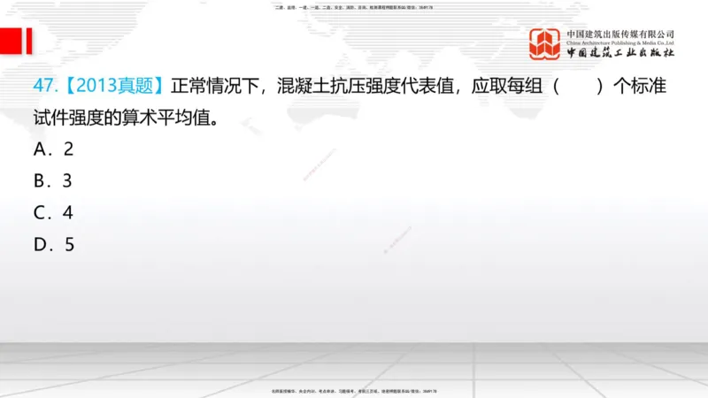 04节：2.3.1混凝土配置强度的确定-2.5.3.2混凝土耐久性（12.25）_2026年一级建造师_2026年一建铁路_2026年一建铁路SVIP_2026一建铁路SVIP_02-基础精讲✿高端面授✿深度强化_讲义
