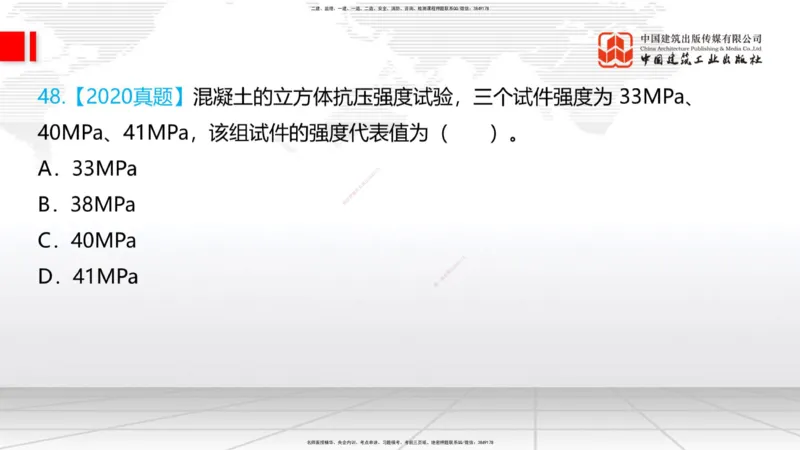 04节：2.3.1混凝土配置强度的确定-2.5.3.2混凝土耐久性（12.25）_2026年一级建造师_2026年一建铁路_2026年一建铁路SVIP_2026一建铁路SVIP_02-基础精讲✿高端面授✿深度强化_讲义