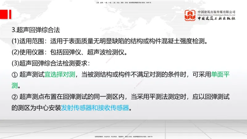 04节：2.3.1混凝土配置强度的确定-2.5.3.2混凝土耐久性（12.25）_2026年一级建造师_2026年一建铁路_2026年一建铁路SVIP_2026一建铁路SVIP_02-基础精讲✿高端面授✿深度强化_讲义