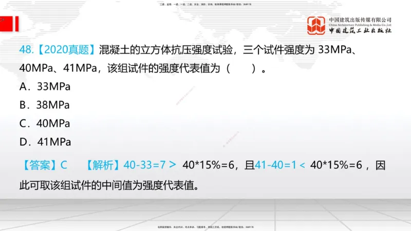 04节：2.3.1混凝土配置强度的确定-2.5.3.2混凝土耐久性（12.25）_2026年一级建造师_2026年一建铁路_2026年一建铁路SVIP_2026一建铁路SVIP_02-基础精讲✿高端面授✿深度强化_讲义