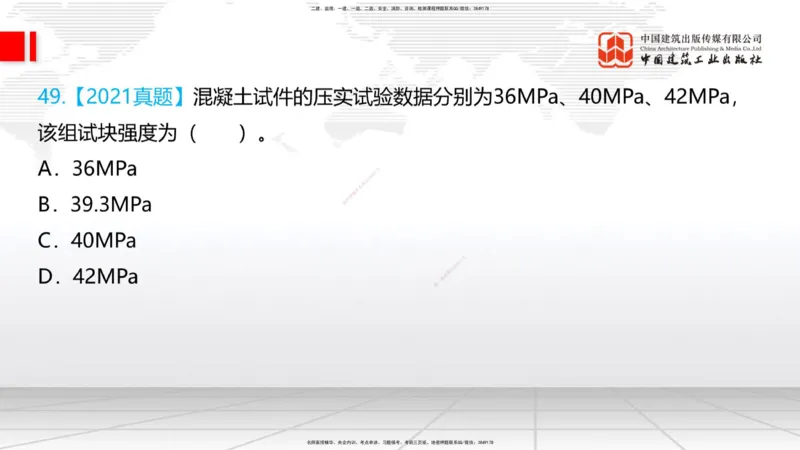04节：2.3.1混凝土配置强度的确定-2.5.3.2混凝土耐久性（12.25）_2026年一级建造师_2026年一建铁路_2026年一建铁路SVIP_2026一建铁路SVIP_02-基础精讲✿高端面授✿深度强化_讲义