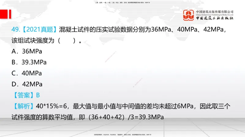 04节：2.3.1混凝土配置强度的确定-2.5.3.2混凝土耐久性（12.25）_2026年一级建造师_2026年一建铁路_2026年一建铁路SVIP_2026一建铁路SVIP_02-基础精讲✿高端面授✿深度强化_讲义