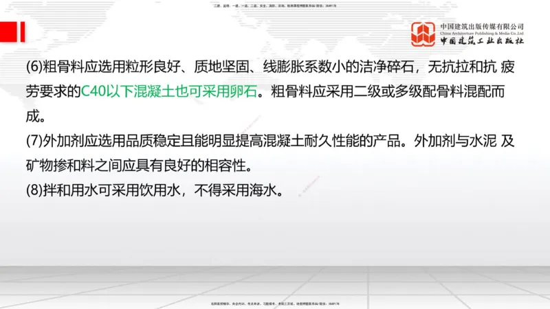 04节：2.3.1混凝土配置强度的确定-2.5.3.2混凝土耐久性（12.25）_2026年一级建造师_2026年一建铁路_2026年一建铁路SVIP_2026一建铁路SVIP_02-基础精讲✿高端面授✿深度强化_讲义