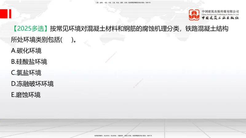 04节：2.3.1混凝土配置强度的确定-2.5.3.2混凝土耐久性（12.25）_2026年一级建造师_2026年一建铁路_2026年一建铁路SVIP_2026一建铁路SVIP_02-基础精讲✿高端面授✿深度强化_讲义