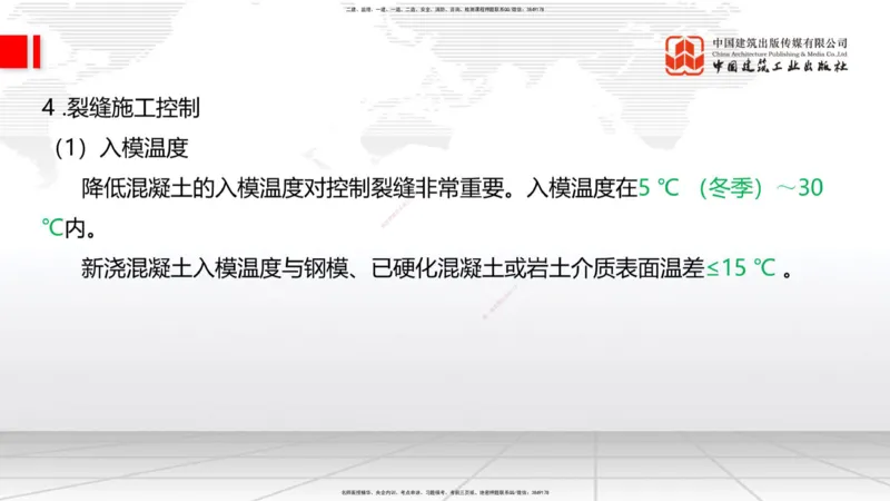 04节：2.3.1混凝土配置强度的确定-2.5.3.2混凝土耐久性（12.25）_2026年一级建造师_2026年一建铁路_2026年一建铁路SVIP_2026一建铁路SVIP_02-基础精讲✿高端面授✿深度强化_讲义