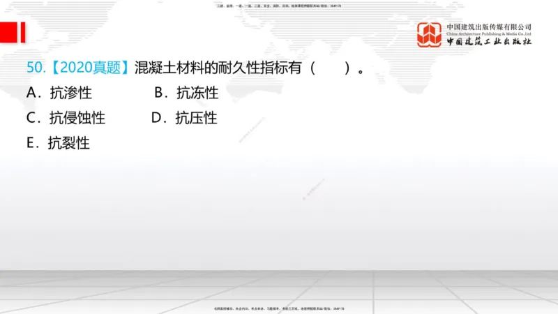 04节：2.3.1混凝土配置强度的确定-2.5.3.2混凝土耐久性（12.25）_2026年一级建造师_2026年一建铁路_2026年一建铁路SVIP_2026一建铁路SVIP_02-基础精讲✿高端面授✿深度强化_讲义