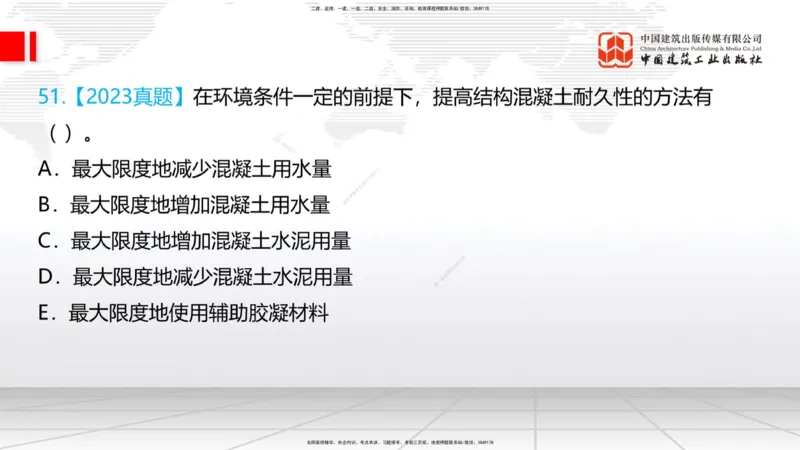 04节：2.3.1混凝土配置强度的确定-2.5.3.2混凝土耐久性（12.25）_2026年一级建造师_2026年一建铁路_2026年一建铁路SVIP_2026一建铁路SVIP_02-基础精讲✿高端面授✿深度强化_讲义