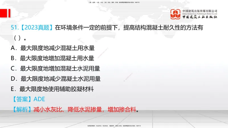 04节：2.3.1混凝土配置强度的确定-2.5.3.2混凝土耐久性（12.25）_2026年一级建造师_2026年一建铁路_2026年一建铁路SVIP_2026一建铁路SVIP_02-基础精讲✿高端面授✿深度强化_讲义