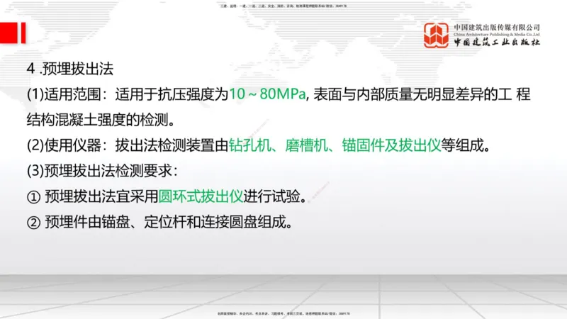 04节：2.3.1混凝土配置强度的确定-2.5.3.2混凝土耐久性（12.25）_2026年一级建造师_2026年一建铁路_2026年一建铁路SVIP_2026一建铁路SVIP_02-基础精讲✿高端面授✿深度强化_讲义