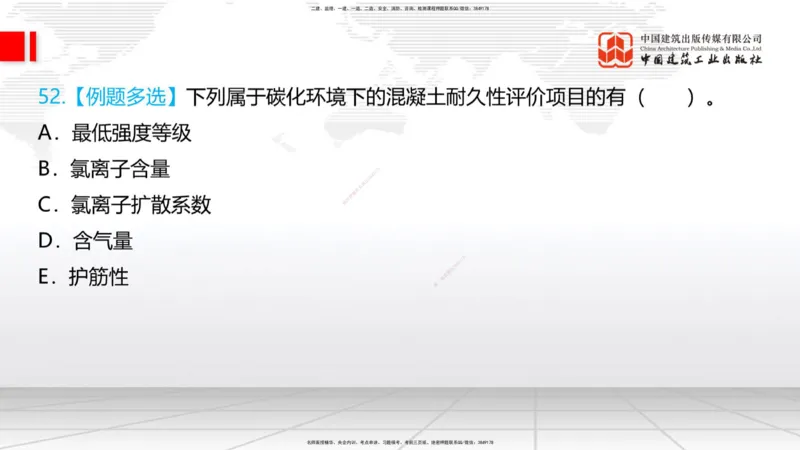 04节：2.3.1混凝土配置强度的确定-2.5.3.2混凝土耐久性（12.25）_2026年一级建造师_2026年一建铁路_2026年一建铁路SVIP_2026一建铁路SVIP_02-基础精讲✿高端面授✿深度强化_讲义