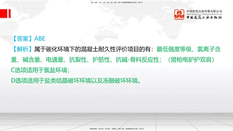 04节：2.3.1混凝土配置强度的确定-2.5.3.2混凝土耐久性（12.25）_2026年一级建造师_2026年一建铁路_2026年一建铁路SVIP_2026一建铁路SVIP_02-基础精讲✿高端面授✿深度强化_讲义