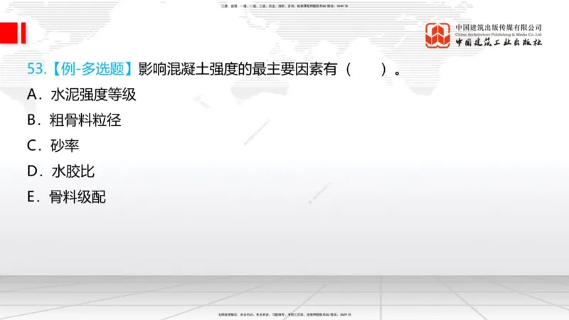04节：2.3.1混凝土配置强度的确定-2.5.3.2混凝土耐久性（12.25）_2026年一级建造师_2026年一建铁路_2026年一建铁路SVIP_2026一建铁路SVIP_02-基础精讲✿高端面授✿深度强化_讲义
