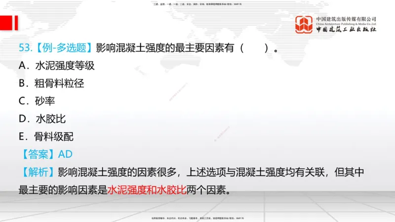 04节：2.3.1混凝土配置强度的确定-2.5.3.2混凝土耐久性（12.25）_2026年一级建造师_2026年一建铁路_2026年一建铁路SVIP_2026一建铁路SVIP_02-基础精讲✿高端面授✿深度强化_讲义