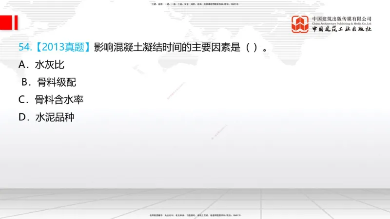 04节：2.3.1混凝土配置强度的确定-2.5.3.2混凝土耐久性（12.25）_2026年一级建造师_2026年一建铁路_2026年一建铁路SVIP_2026一建铁路SVIP_02-基础精讲✿高端面授✿深度强化_讲义