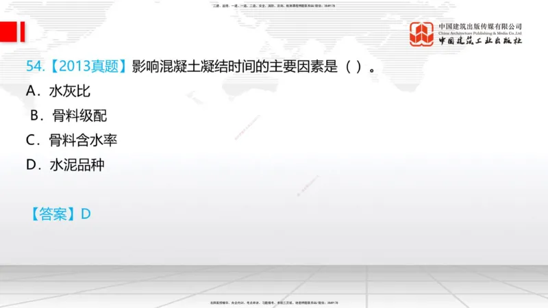 04节：2.3.1混凝土配置强度的确定-2.5.3.2混凝土耐久性（12.25）_2026年一级建造师_2026年一建铁路_2026年一建铁路SVIP_2026一建铁路SVIP_02-基础精讲✿高端面授✿深度强化_讲义