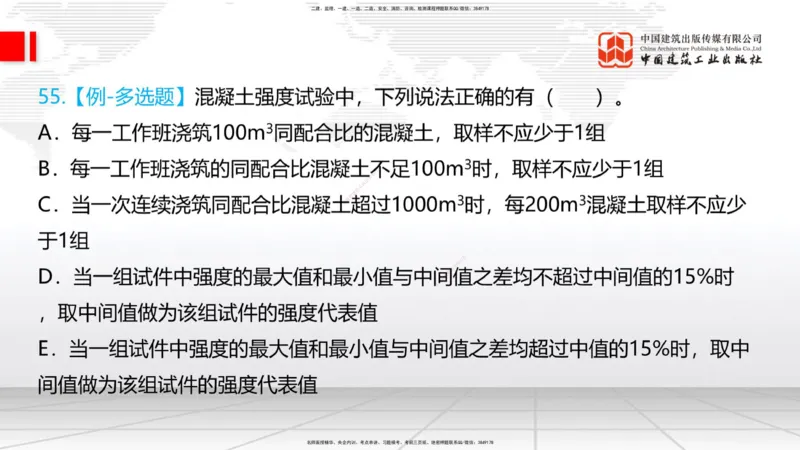 04节：2.3.1混凝土配置强度的确定-2.5.3.2混凝土耐久性（12.25）_2026年一级建造师_2026年一建铁路_2026年一建铁路SVIP_2026一建铁路SVIP_02-基础精讲✿高端面授✿深度强化_讲义