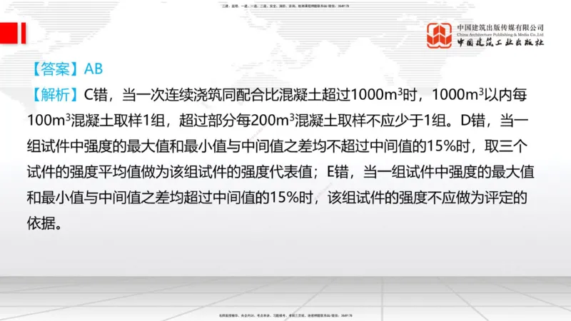 04节：2.3.1混凝土配置强度的确定-2.5.3.2混凝土耐久性（12.25）_2026年一级建造师_2026年一建铁路_2026年一建铁路SVIP_2026一建铁路SVIP_02-基础精讲✿高端面授✿深度强化_讲义