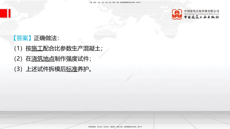 04节：2.3.1混凝土配置强度的确定-2.5.3.2混凝土耐久性（12.25）_2026年一级建造师_2026年一建铁路_2026年一建铁路SVIP_2026一建铁路SVIP_02-基础精讲✿高端面授✿深度强化_讲义