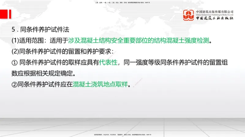 04节：2.3.1混凝土配置强度的确定-2.5.3.2混凝土耐久性（12.25）_2026年一级建造师_2026年一建铁路_2026年一建铁路SVIP_2026一建铁路SVIP_02-基础精讲✿高端面授✿深度强化_讲义