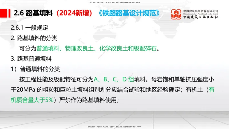 04节：2.3.1混凝土配置强度的确定-2.5.3.2混凝土耐久性（12.25）_2026年一级建造师_2026年一建铁路_2026年一建铁路SVIP_2026一建铁路SVIP_02-基础精讲✿高端面授✿深度强化_讲义