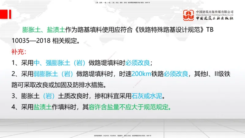 04节：2.3.1混凝土配置强度的确定-2.5.3.2混凝土耐久性（12.25）_2026年一级建造师_2026年一建铁路_2026年一建铁路SVIP_2026一建铁路SVIP_02-基础精讲✿高端面授✿深度强化_讲义